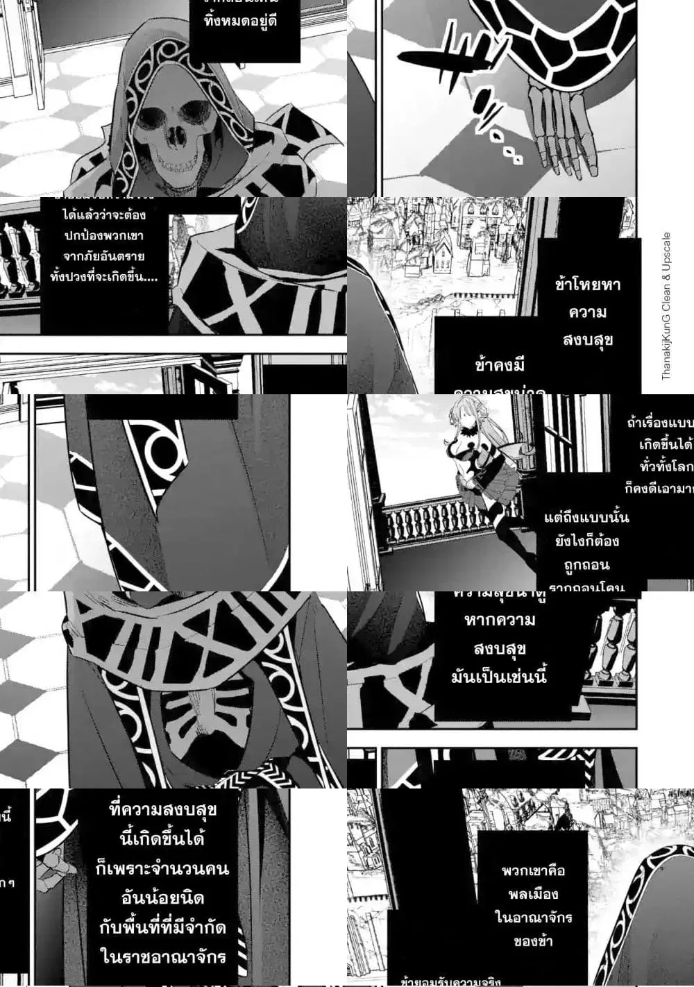 The Executed Sage Is Reincarnated as a Lich and Starts an All-Out War ตอนที่ 7.2 หน้า 3
