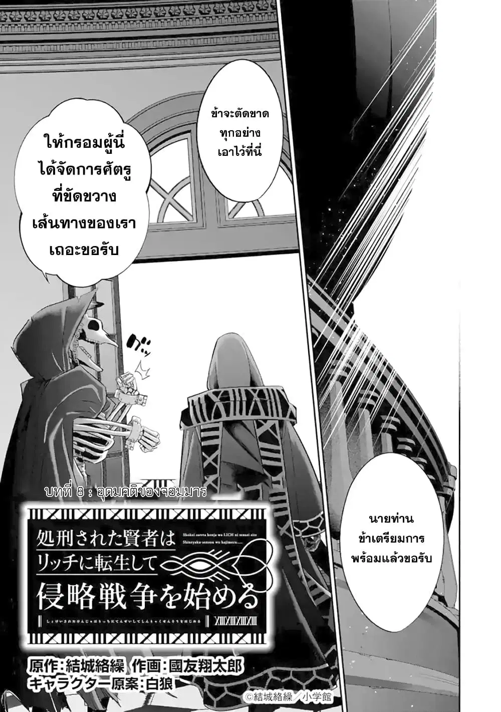The Executed Sage Is Reincarnated as a Lich and Starts an All-Out War ตอนที่ 8.1 หน้า 1