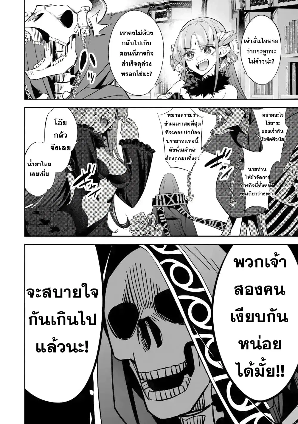 The Executed Sage Is Reincarnated as a Lich and Starts an All-Out War ตอนที่ 8.1 หน้า 2