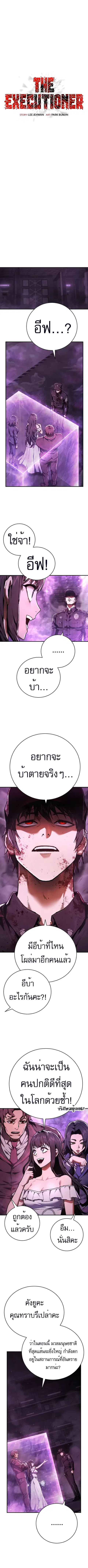 The Executioner ตอนที่ 17 หน้า 3