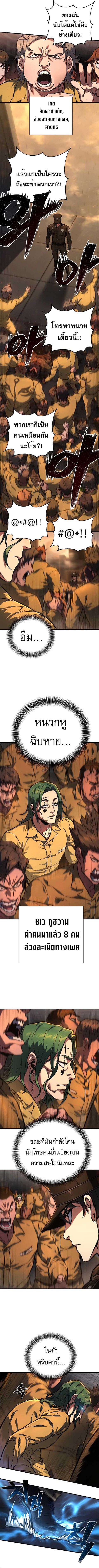 The Executioner ตอนที่ 2 หน้า 2