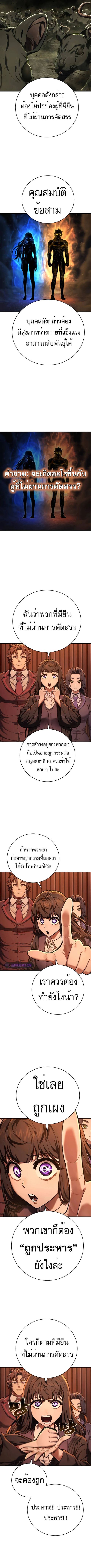 The Executioner ตอนที่ 23 หน้า 3