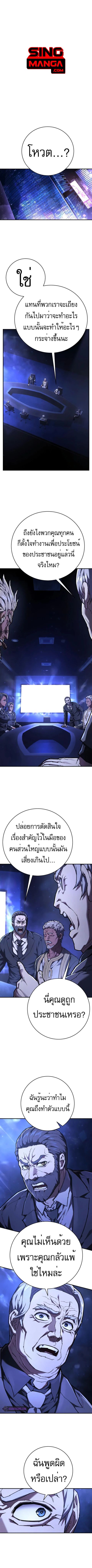 The Executioner ตอนที่ 25 หน้า 1