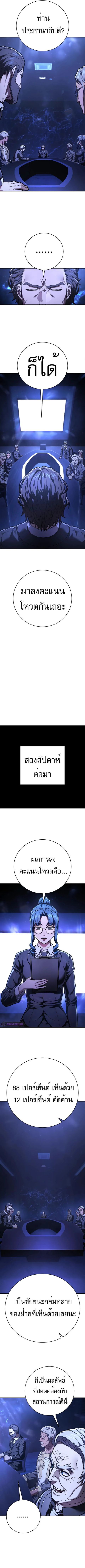 The Executioner ตอนที่ 25 หน้า 2