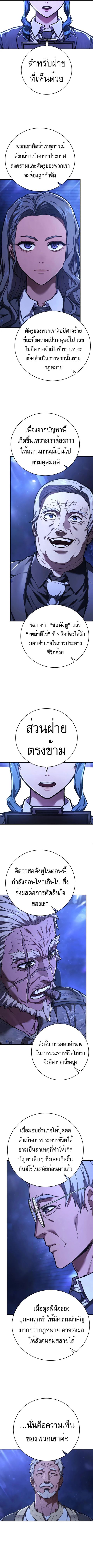 The Executioner ตอนที่ 25 หน้า 3