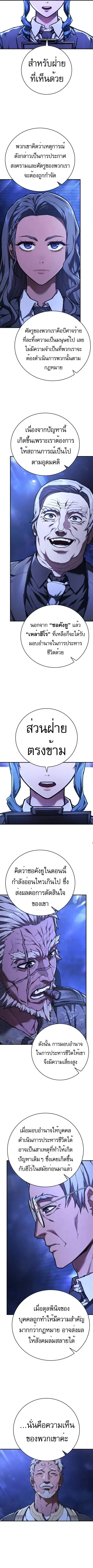 The Executioner ตอนที่ 25 หน้า 3