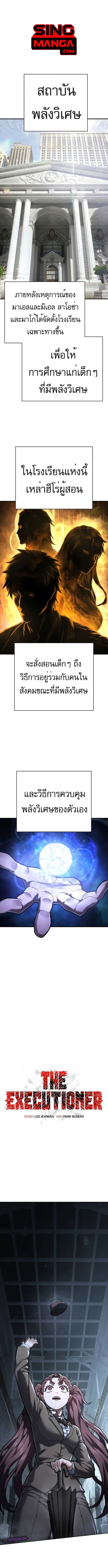 The Executioner ตอนที่ 27 หน้า 1