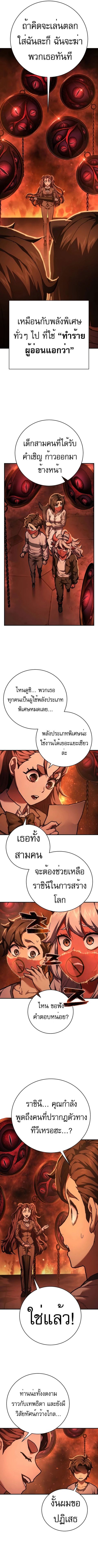 The Executioner ตอนที่ 27 หน้า 3