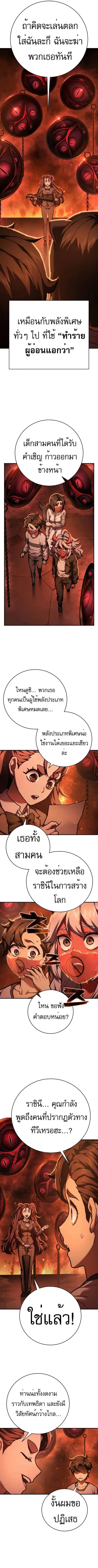 The Executioner ตอนที่ 27 หน้า 3