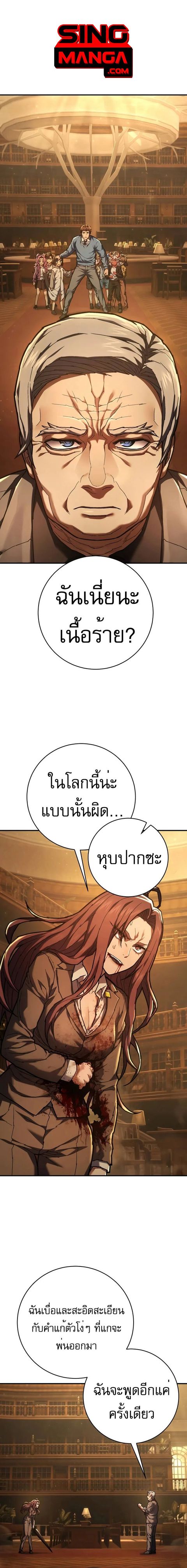 The Executioner ตอนที่ 31 หน้า 1
