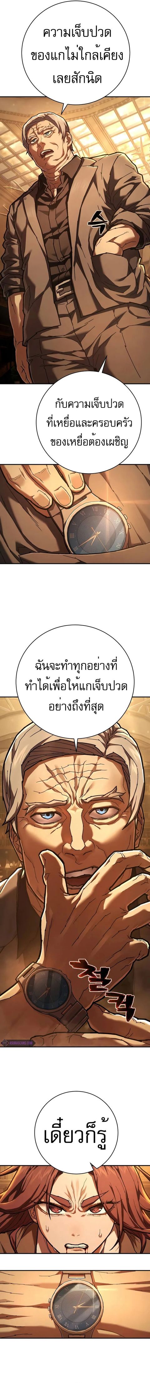 The Executioner ตอนที่ 31 หน้า 3