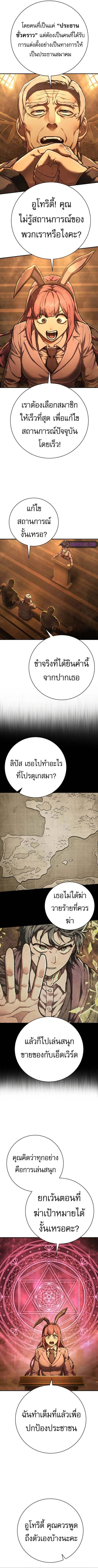 The Executioner ตอนที่ 37 หน้า 3