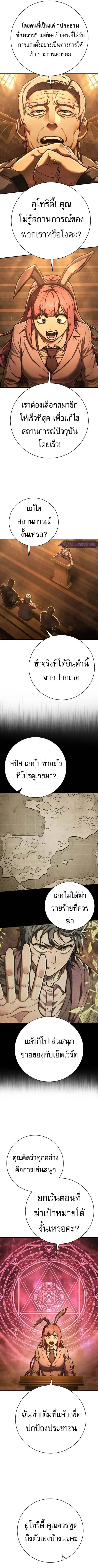 The Executioner ตอนที่ 37 หน้า 3