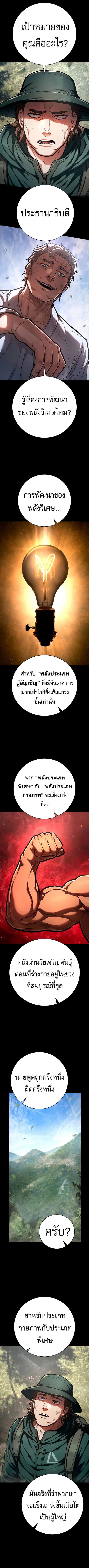 The Executioner ตอนที่ 38 หน้า 2