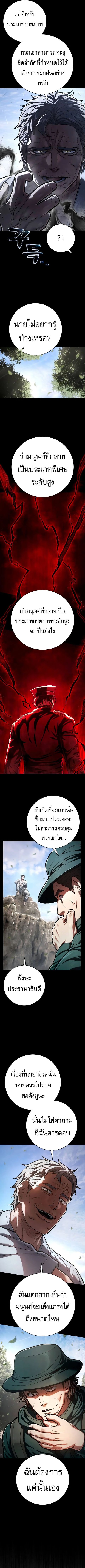 The Executioner ตอนที่ 38 หน้า 3