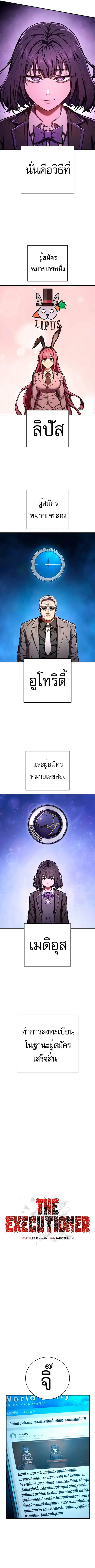 The Executioner ตอนที่ 39 หน้า 2