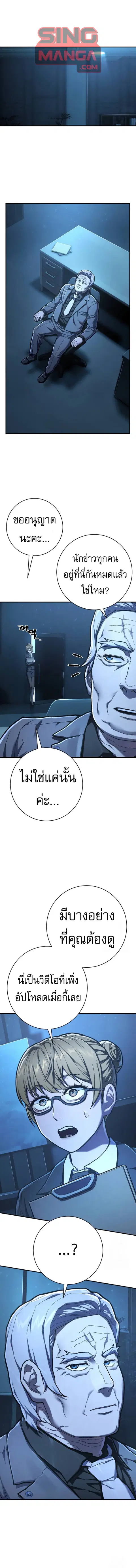 The Executioner ตอนที่ 43 หน้า 1