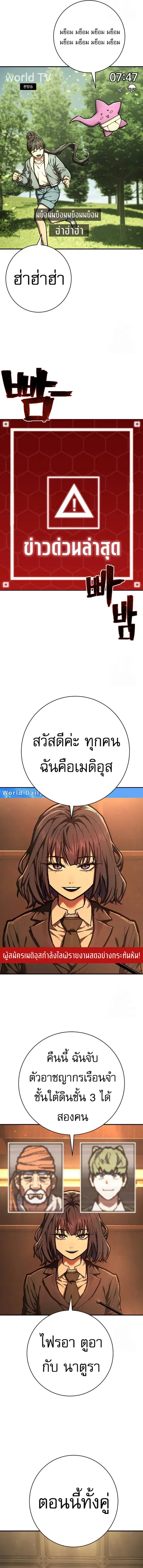 The Executioner ตอนที่ 43 หน้า 2