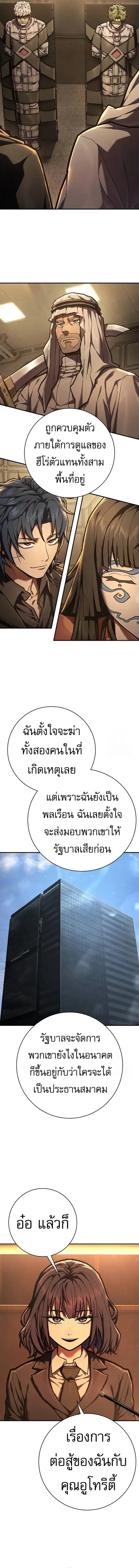 The Executioner ตอนที่ 43 หน้า 3