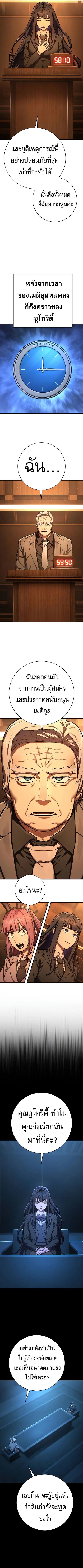 The Executioner ตอนที่ 44 หน้า 3