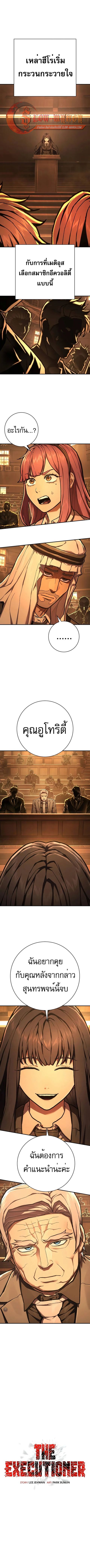 The Executioner ตอนที่ 45 หน้า 1
