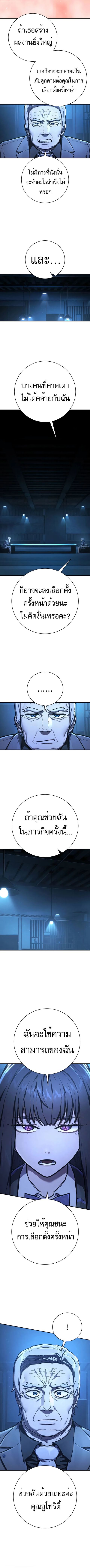 The Executioner ตอนที่ 45 หน้า 3