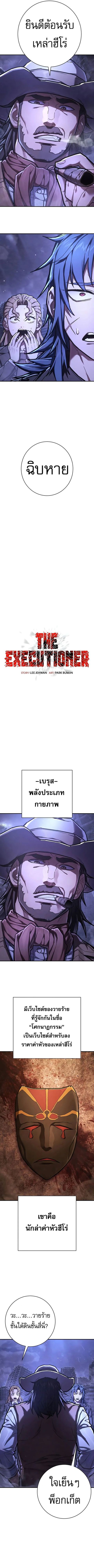 The Executioner ตอนที่ 48 หน้า 2