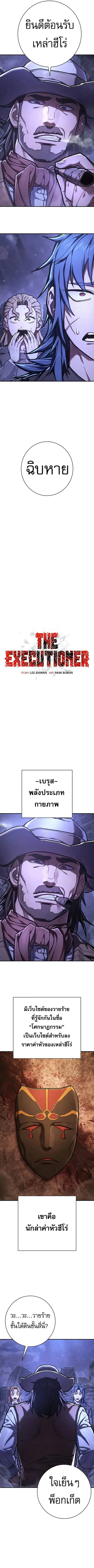 The Executioner ตอนที่ 48 หน้า 2