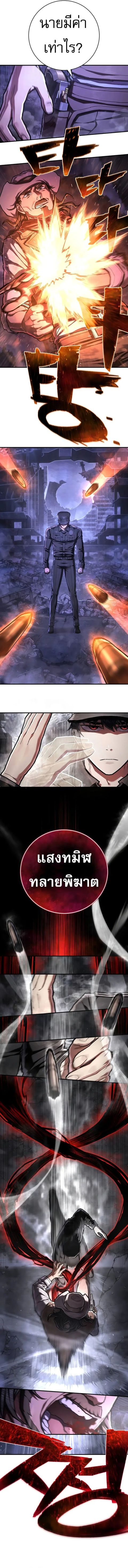 The Executioner ตอนที่ 49 หน้า 3