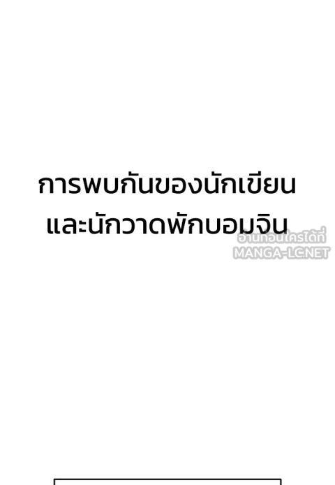 The Executioner ตอนที่ 50.5 หน้า 3