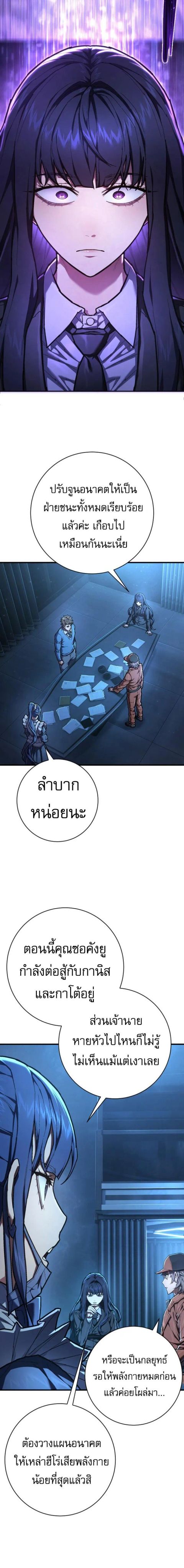The Executioner ตอนที่ 51 หน้า 2