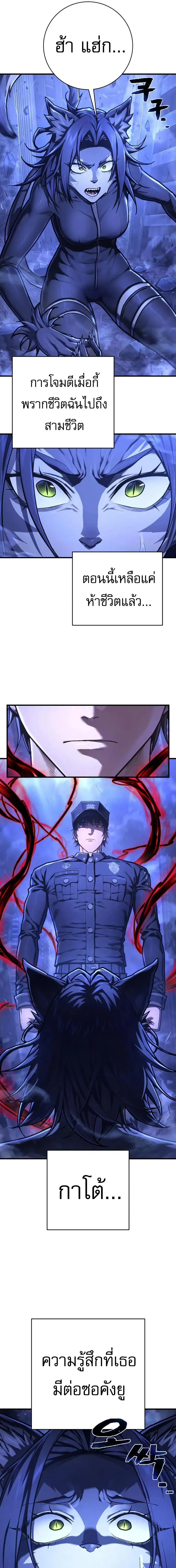 The Executioner ตอนที่ 52 หน้า 3