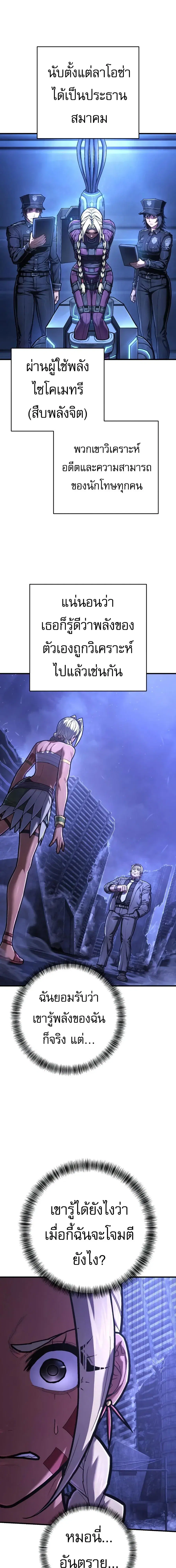 The Executioner ตอนที่ 53 หน้า 3