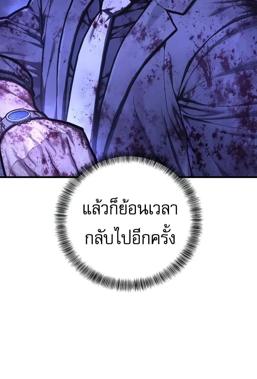 The Executioner ตอนที่ 54 หน้า 2