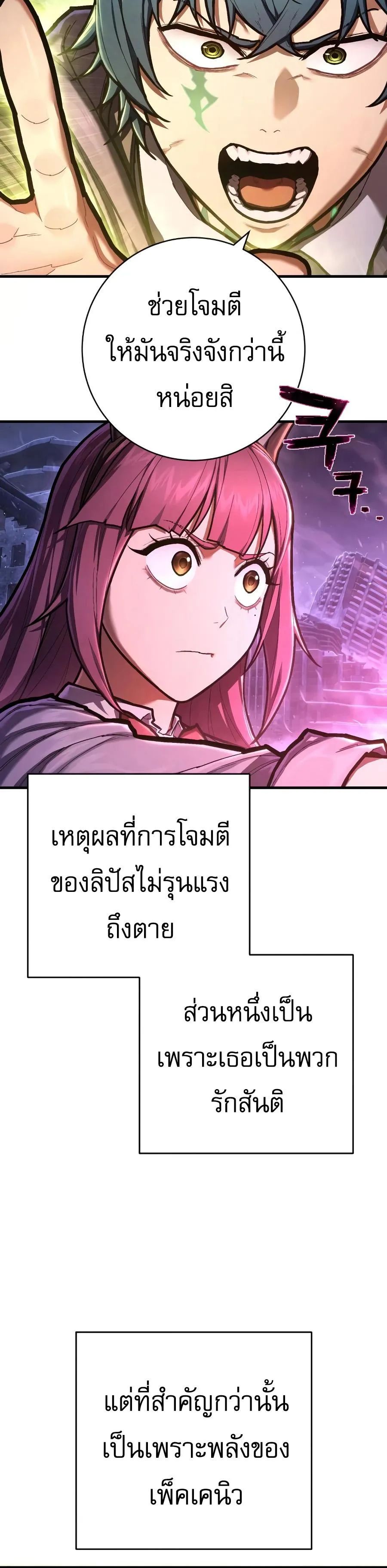 The Executioner ตอนที่ 55 หน้า 2