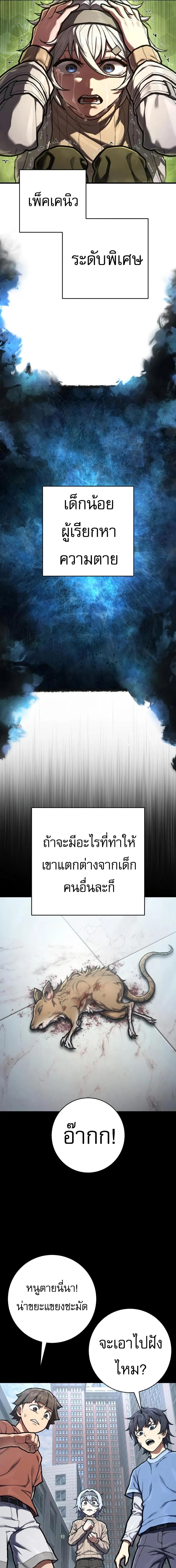The Executioner ตอนที่ 55 หน้า 3