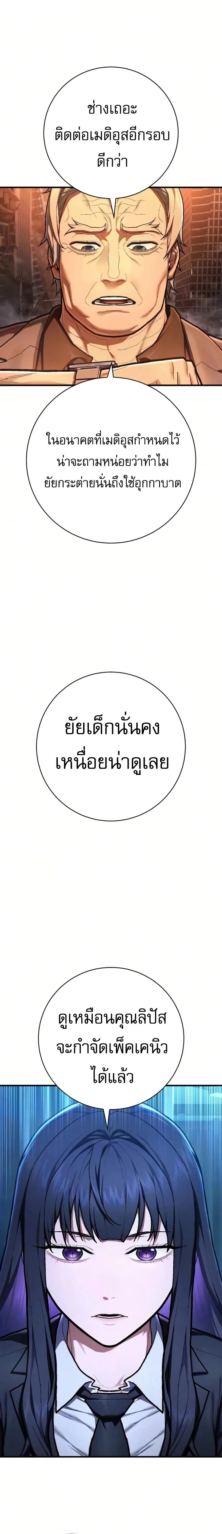 The Executioner ตอนที่ 58 หน้า 2
