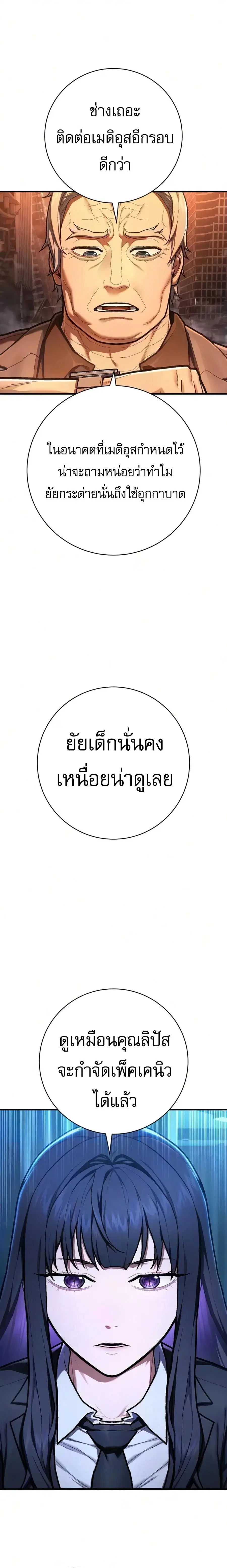 The Executioner ตอนที่ 58 หน้า 2