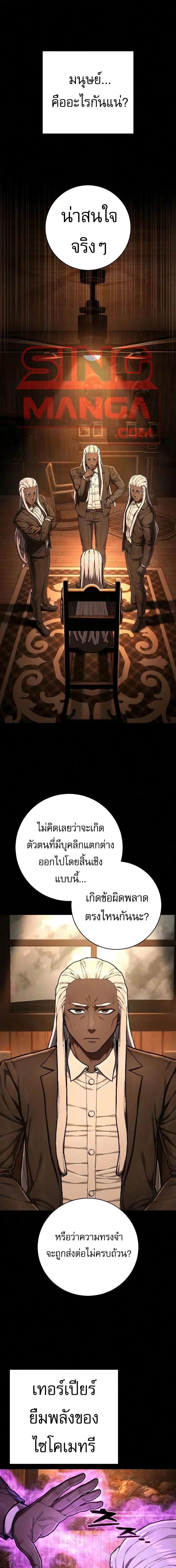 The Executioner ตอนที่ 59 หน้า 1