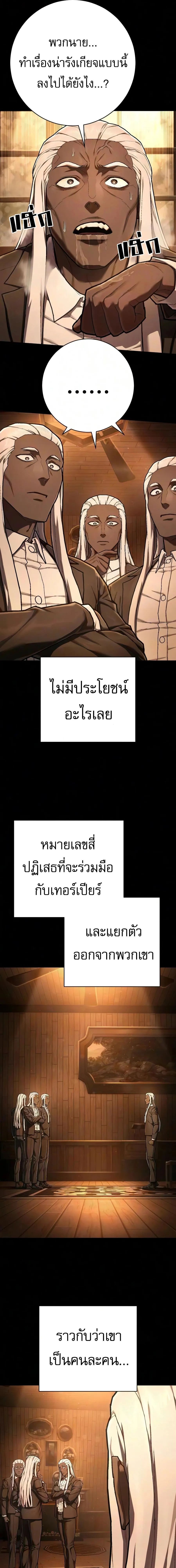 The Executioner ตอนที่ 59 หน้า 3