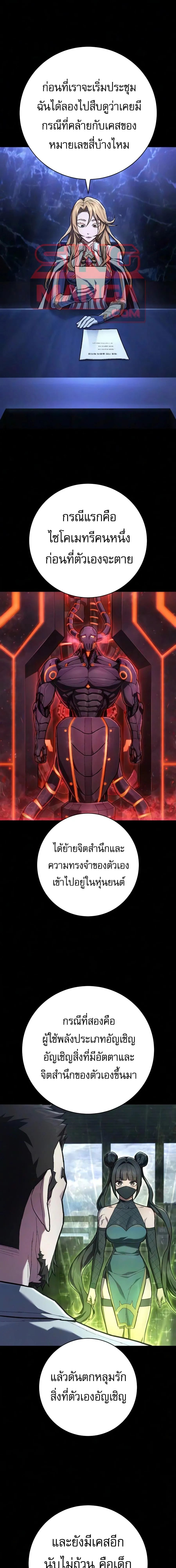 The Executioner ตอนที่ 60 หน้า 1