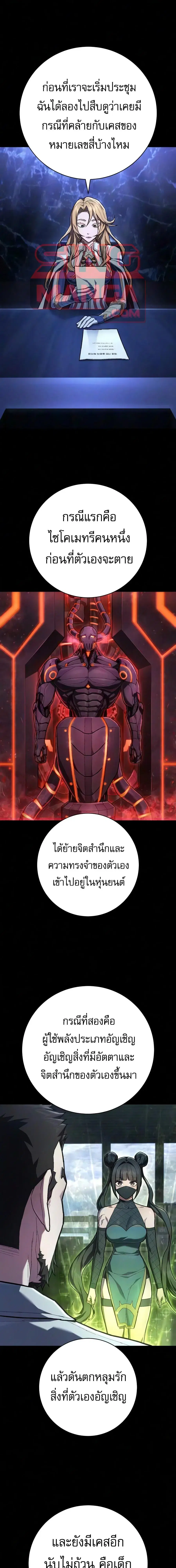 The Executioner ตอนที่ 60 หน้า 1