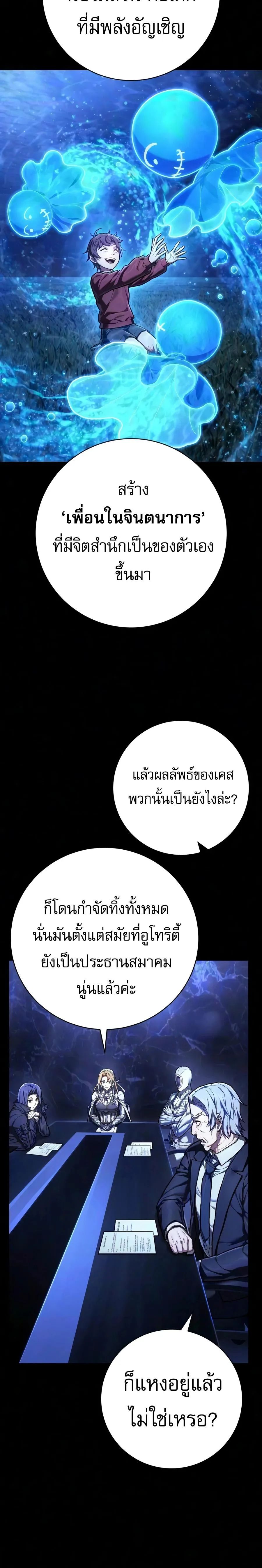 The Executioner ตอนที่ 60 หน้า 2