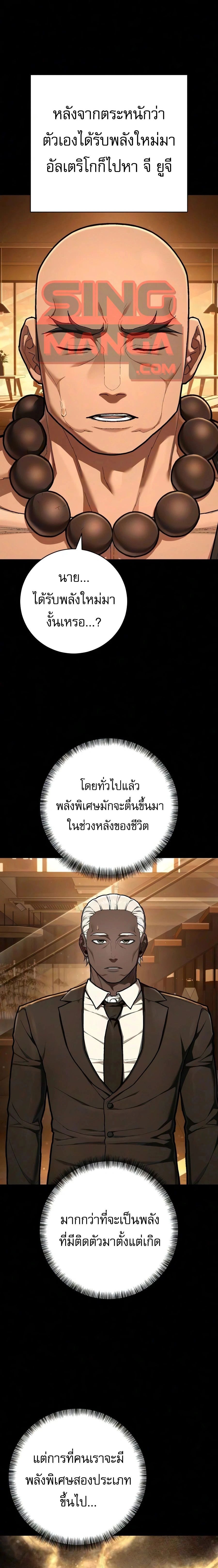 The Executioner ตอนที่ 61 หน้า 1