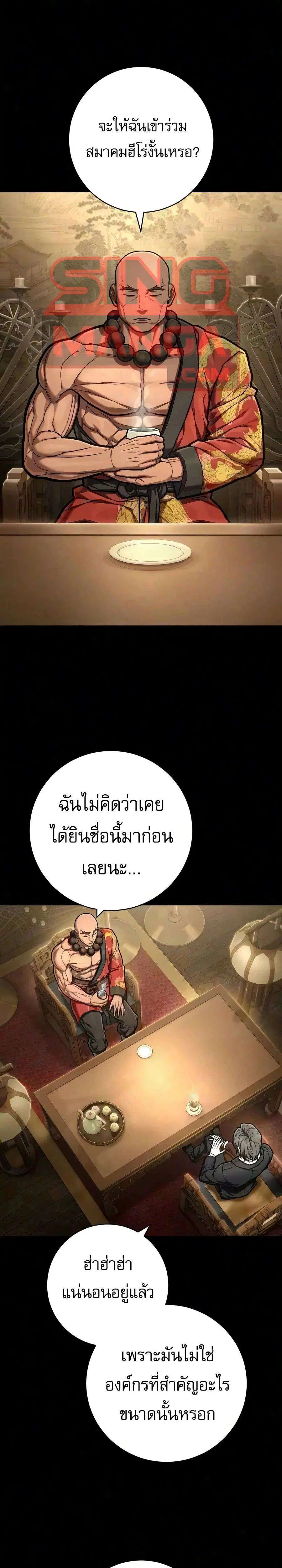 The Executioner ตอนที่ 63 หน้า 1