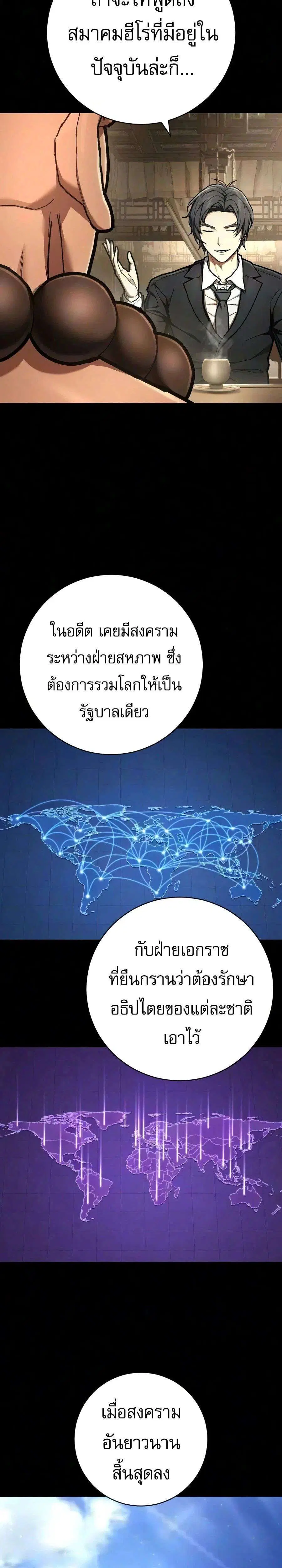 The Executioner ตอนที่ 63 หน้า 3