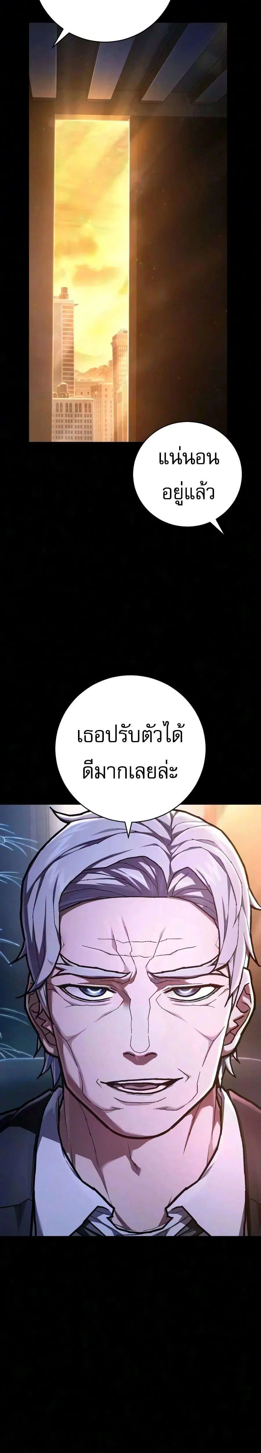 The Executioner ตอนที่ 64 หน้า 3