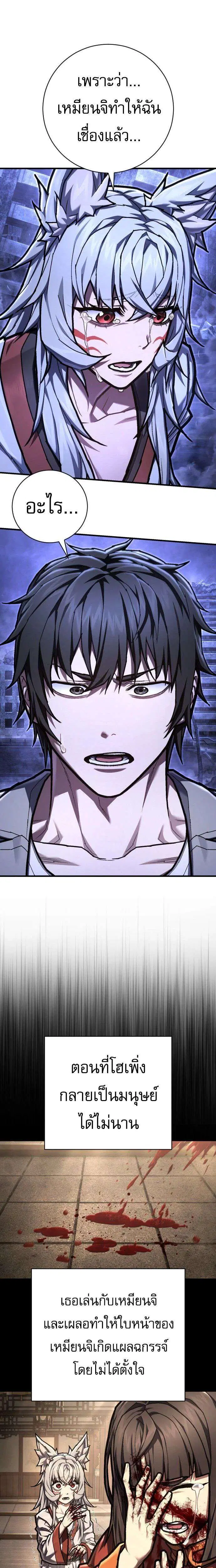 The Executioner ตอนที่ 65 หน้า 3