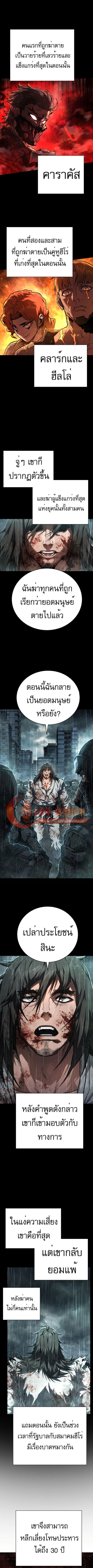 The Executioner ตอนที่ 7 หน้า 3