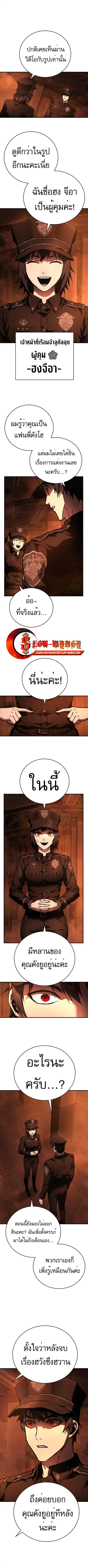 The Executioner ตอนที่ 8 หน้า 1